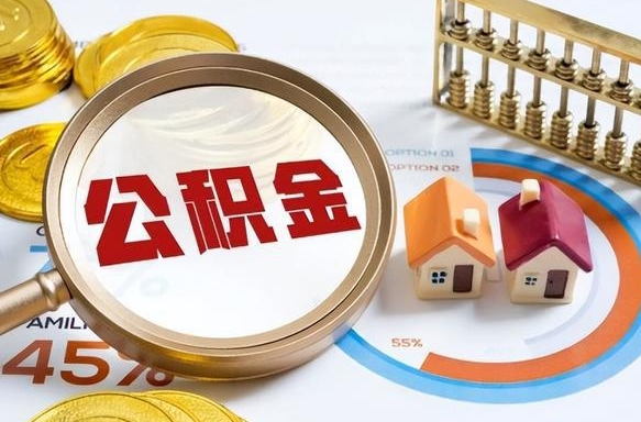 冷水江失业了可以提取全部公积金吗（失业了可以提取住房公积金吗）